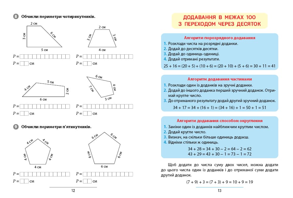 Книга УЛА Правила и практикум Математика 2 класс 22941